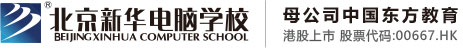 白丝小骚比被艹北京市昌平区新华电脑职业技能培训学校